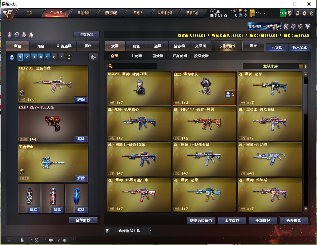 CF314565穿越火线账号详情图3 CF314565穿越火线账号详情图3