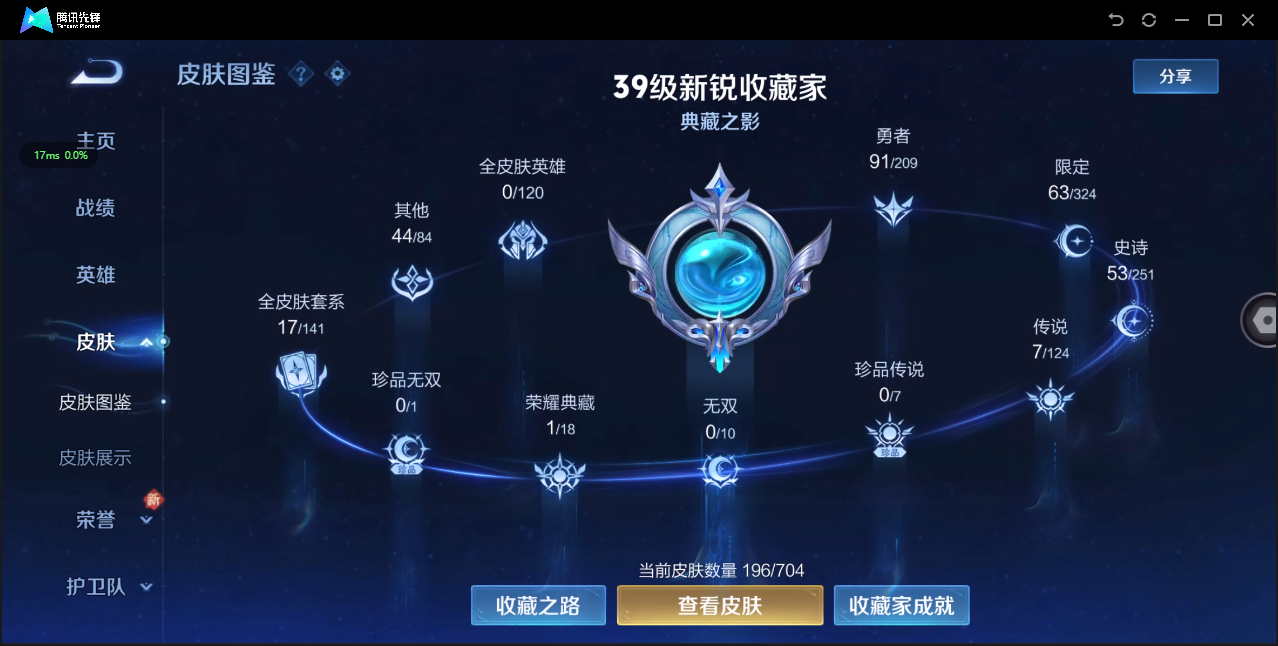 WZ3161865王者荣耀账号详情图8 WZ3161865王者荣耀账号详情图8