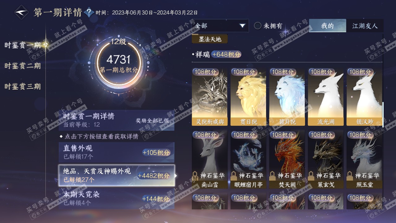 NSH314289逆水寒手游账号详情图20 NSH314289逆水寒手游账号详情图20