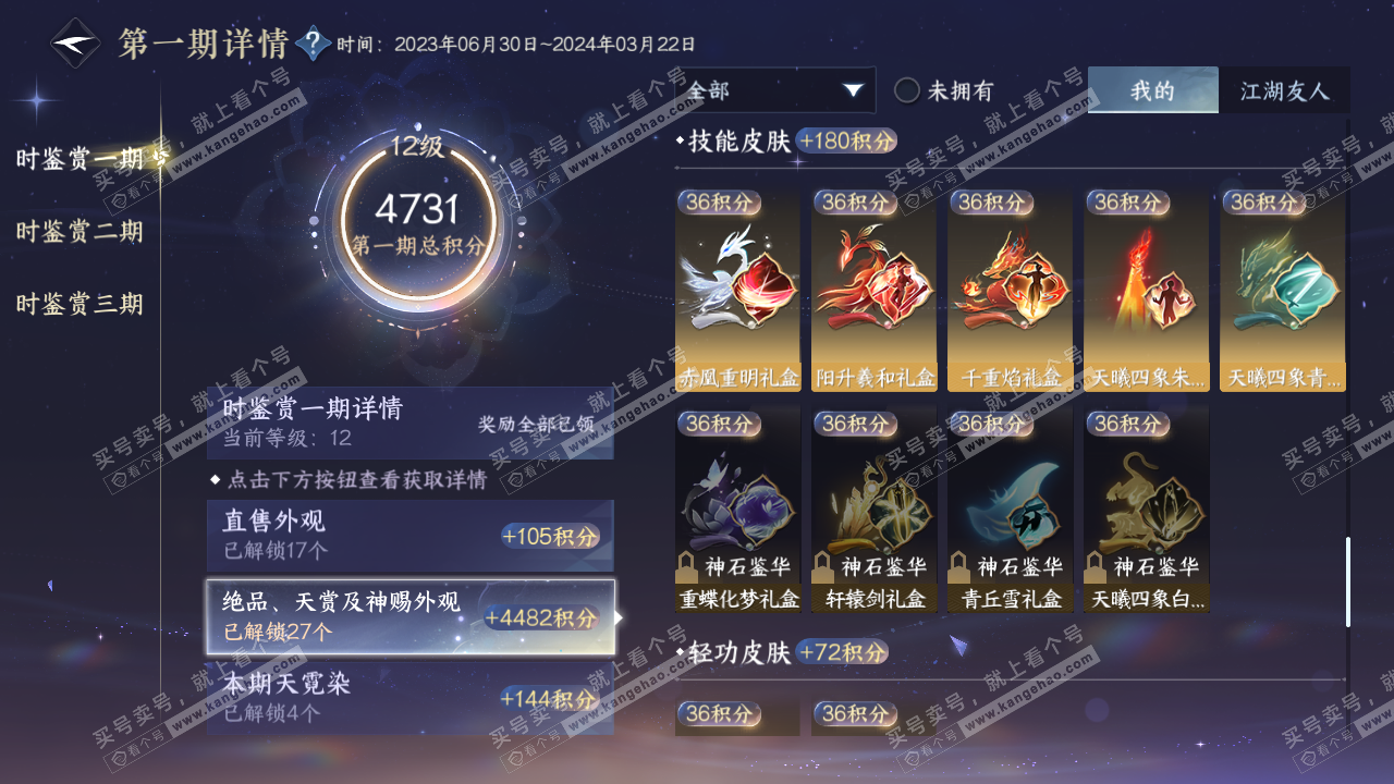NSH314289逆水寒手游账号详情图21 NSH314289逆水寒手游账号详情图21
