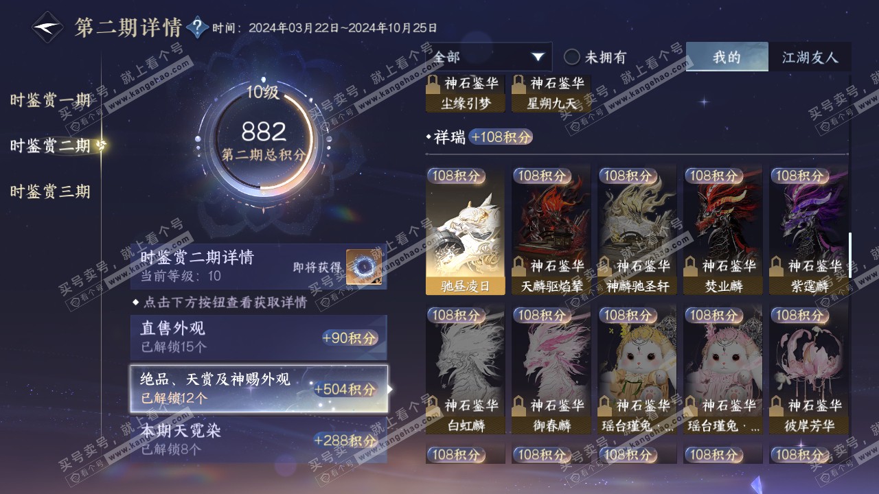 NSH314289逆水寒手游账号详情图23 NSH314289逆水寒手游账号详情图23
