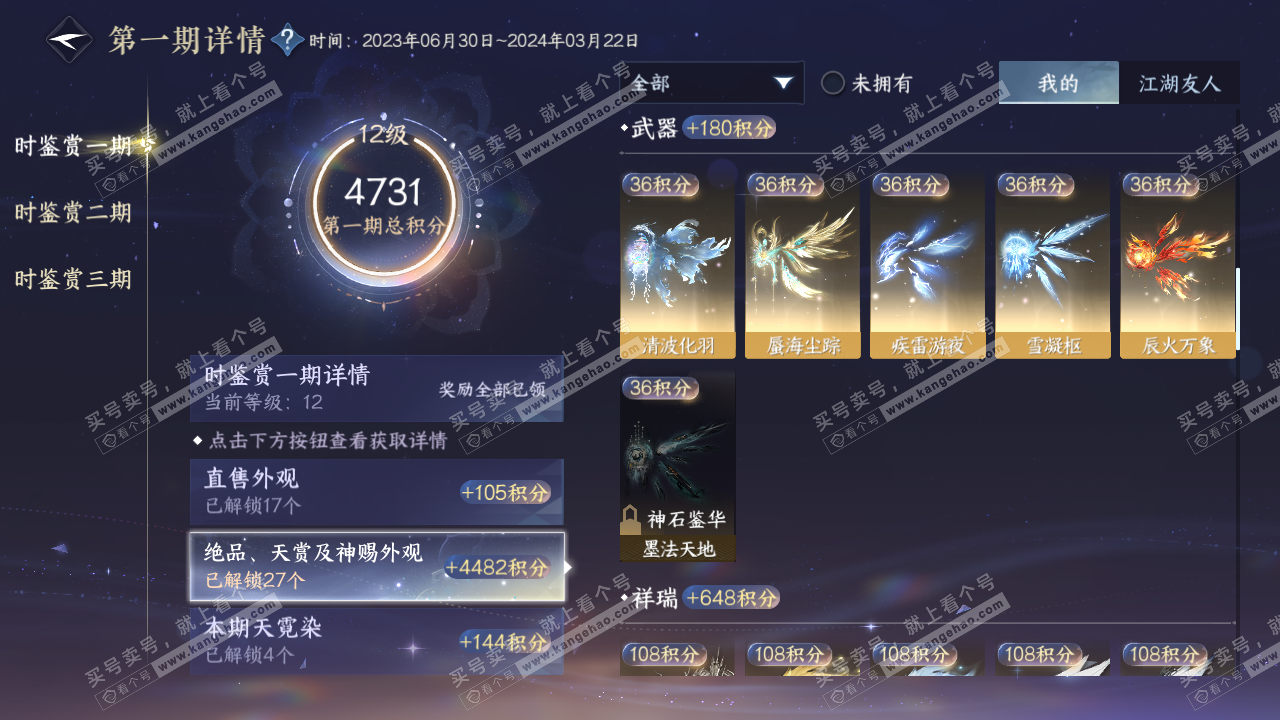 NSH314289逆水寒手游账号详情图19 NSH314289逆水寒手游账号详情图19