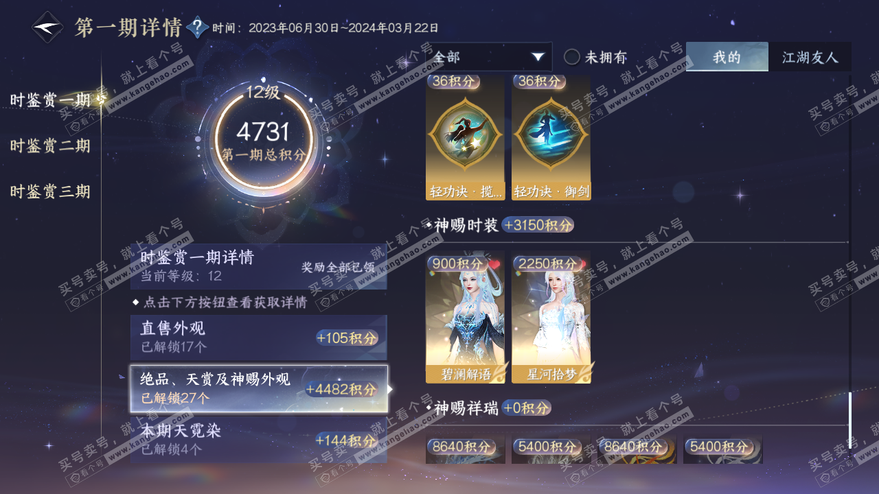 NSH314289逆水寒手游账号详情图22 NSH314289逆水寒手游账号详情图22