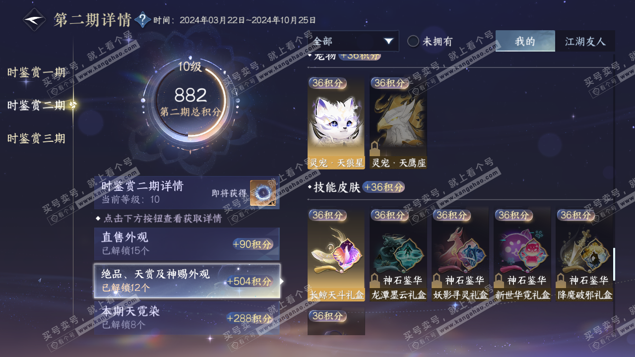 NSH314289逆水寒手游账号详情图24 NSH314289逆水寒手游账号详情图24