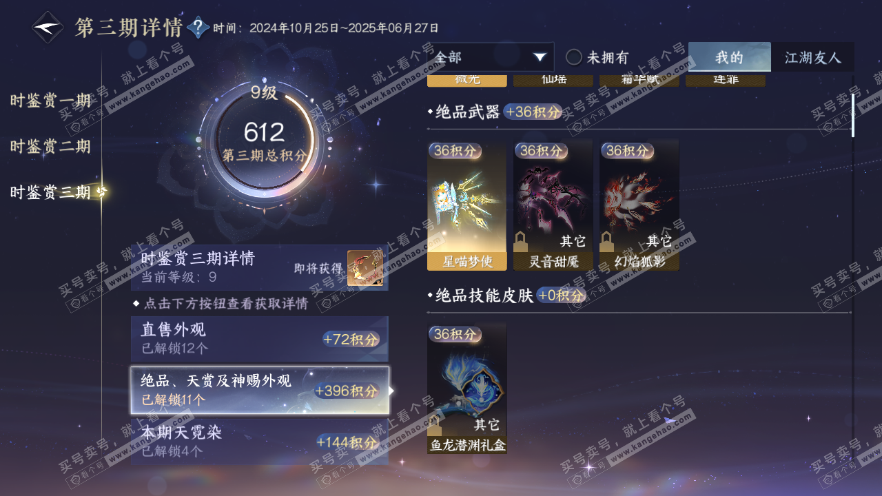 NSH314289逆水寒手游账号详情图25 NSH314289逆水寒手游账号详情图25