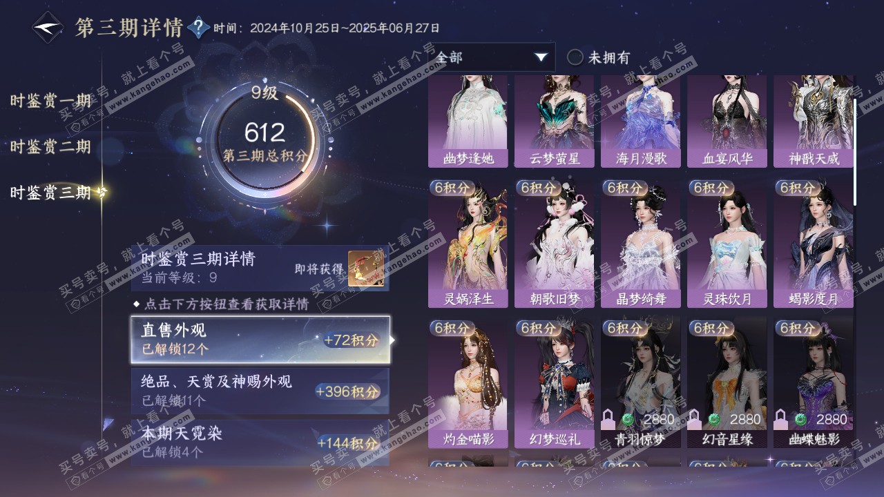 NSH314289逆水寒手游账号详情图30 NSH314289逆水寒手游账号详情图30