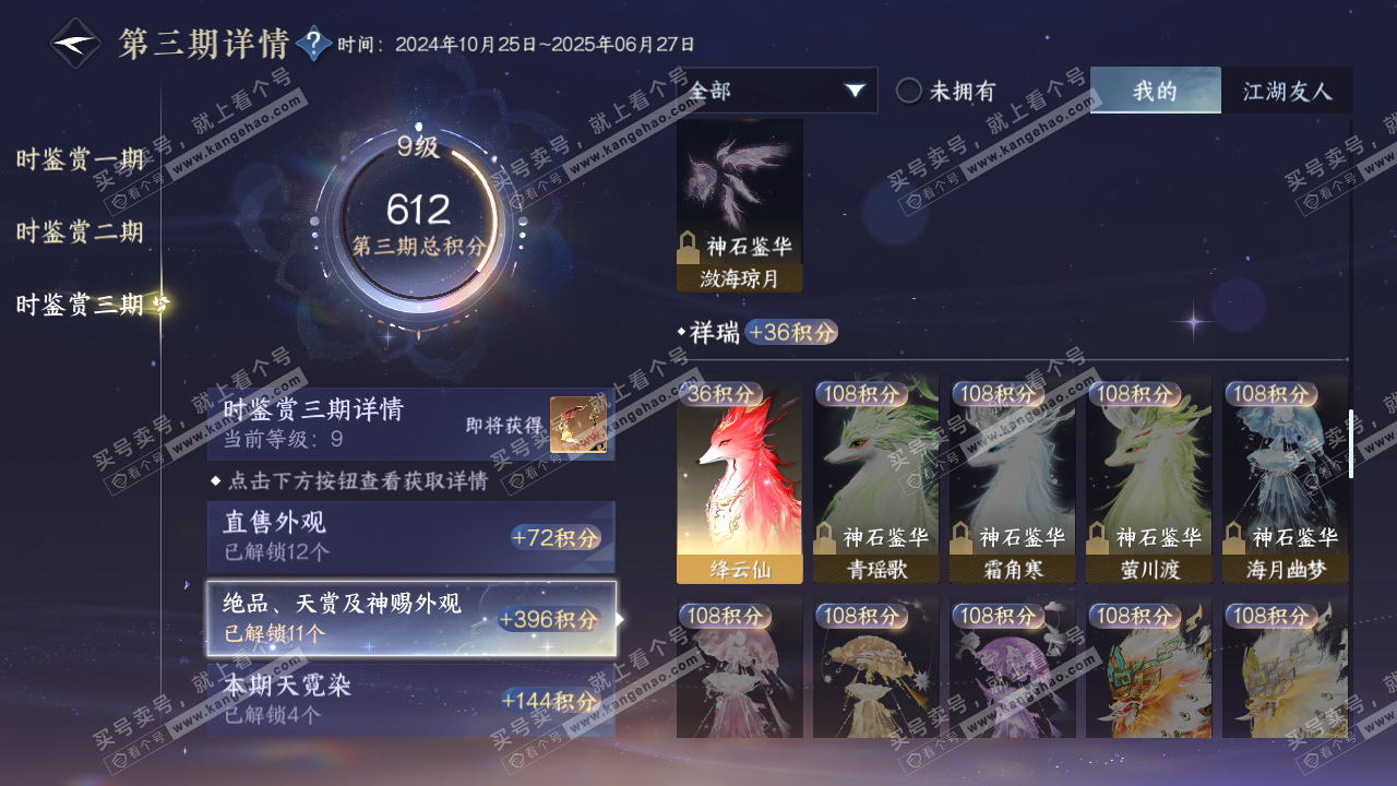 NSH314289逆水寒手游账号详情图26 NSH314289逆水寒手游账号详情图26