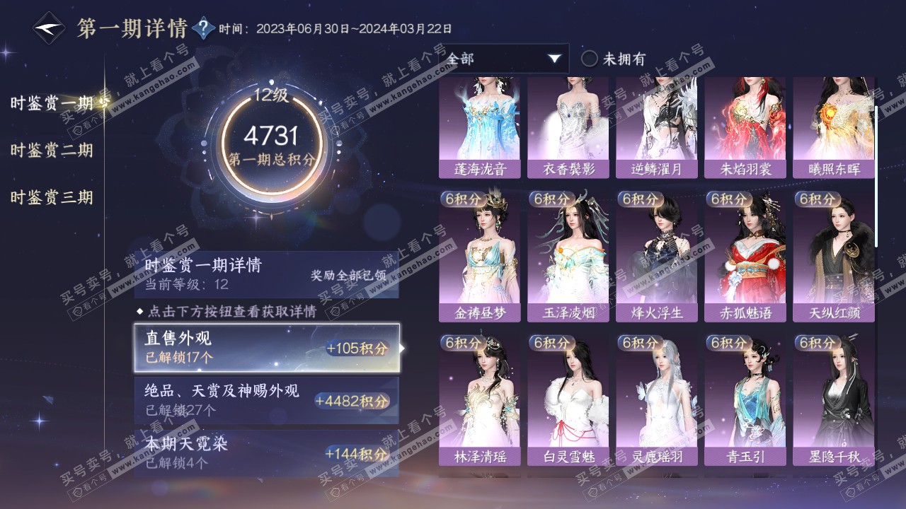 NSH314289逆水寒手游账号详情图28 NSH314289逆水寒手游账号详情图28