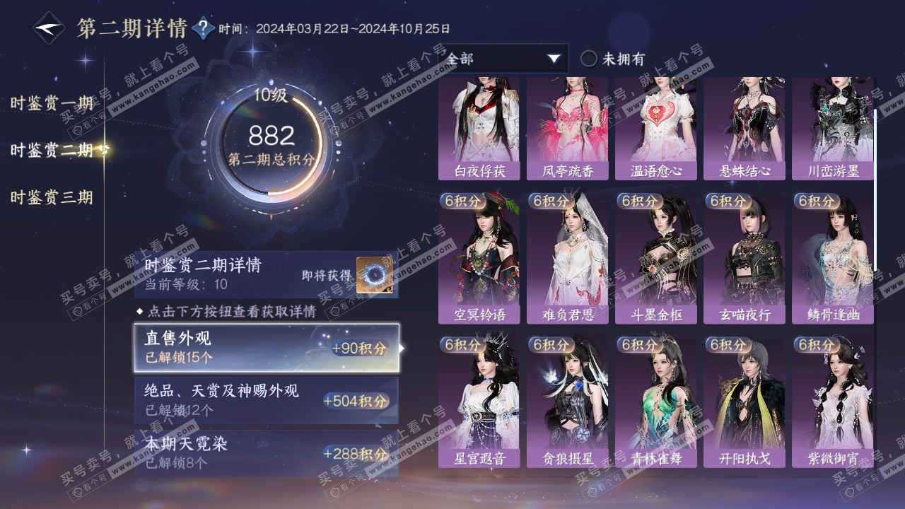 NSH314289逆水寒手游账号详情图29 NSH314289逆水寒手游账号详情图29
