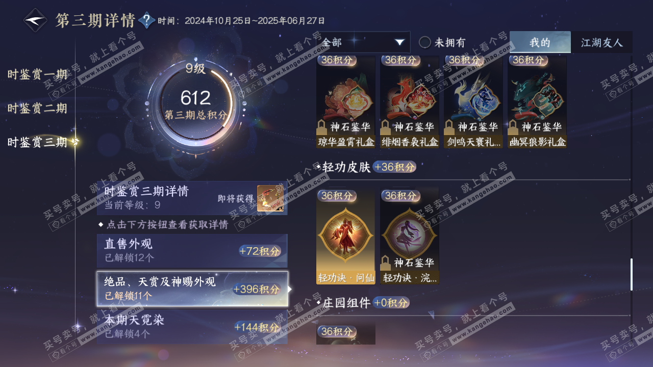 NSH314289逆水寒手游账号详情图27 NSH314289逆水寒手游账号详情图27