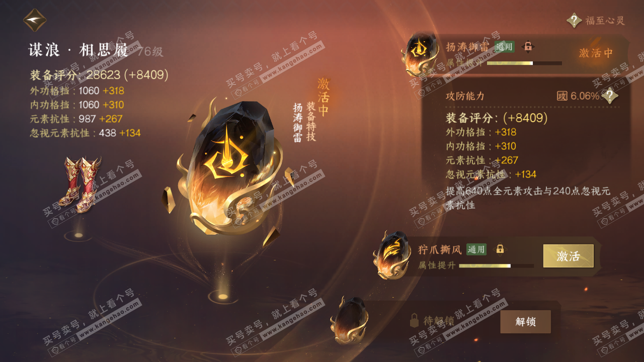 NSH314289逆水寒手游账号详情图38 NSH314289逆水寒手游账号详情图38