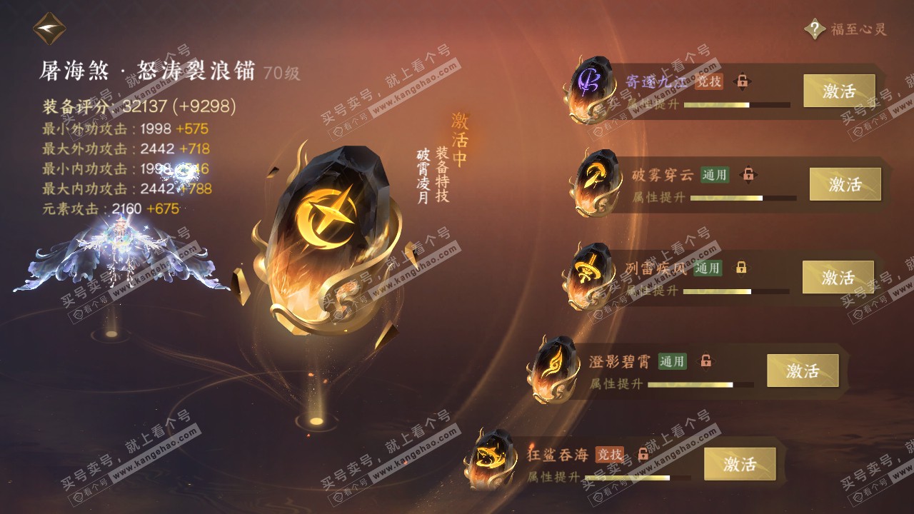 NSH314289逆水寒手游账号详情图32 NSH314289逆水寒手游账号详情图32