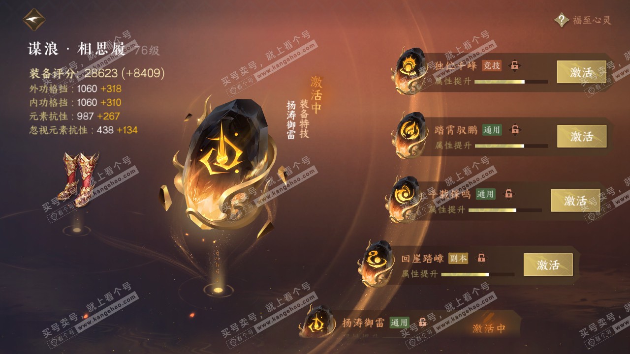 NSH314289逆水寒手游账号详情图37 NSH314289逆水寒手游账号详情图37