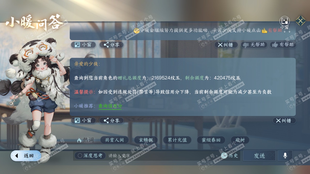 NSH314289逆水寒手游账号详情图60 NSH314289逆水寒手游账号详情图60