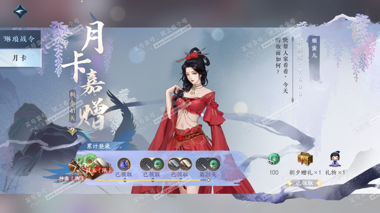 NSH314289逆水寒手游账号详情图55 NSH314289逆水寒手游账号详情图55