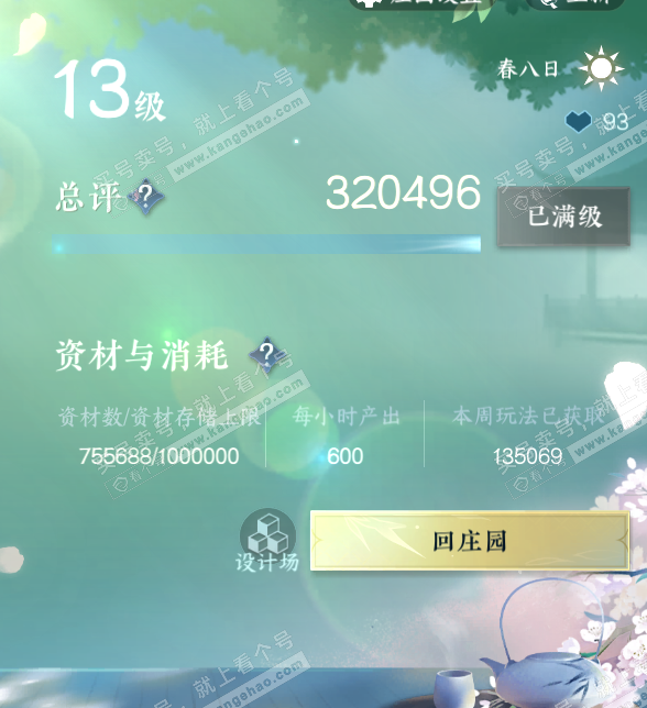 NSH314289逆水寒手游账号详情图56 NSH314289逆水寒手游账号详情图56