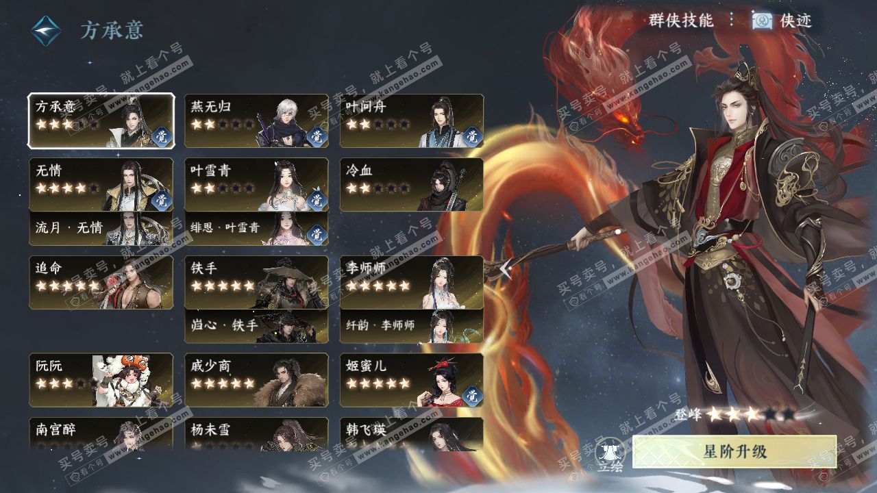 NSH314289逆水寒手游账号详情图57 NSH314289逆水寒手游账号详情图57