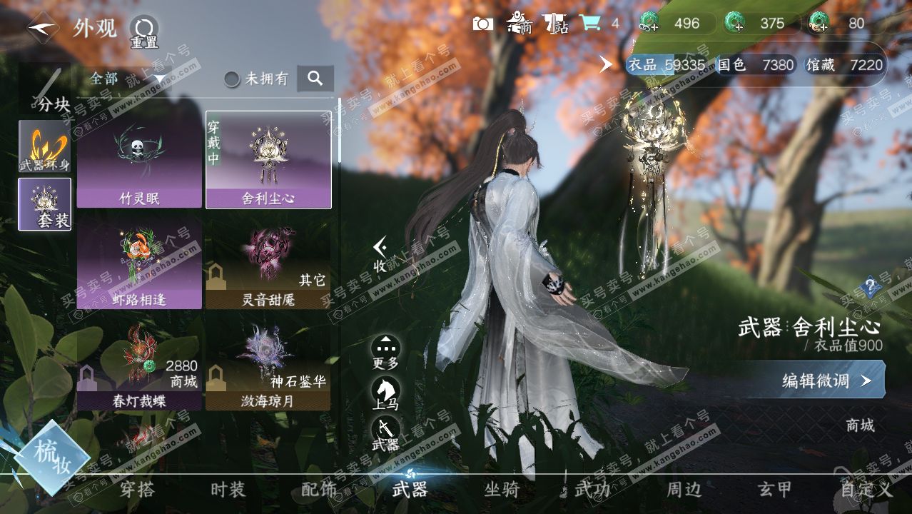 NSH314290逆水寒手游账号详情图6