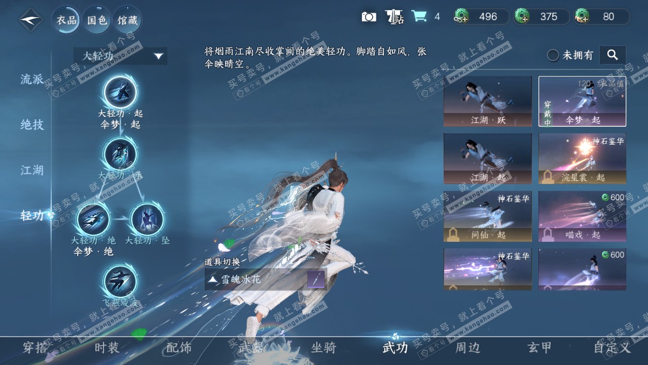 NSH314290逆水寒手游账号详情图8
