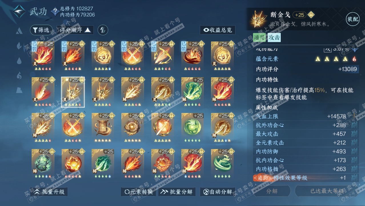 NSH314290逆水寒手游账号详情图21