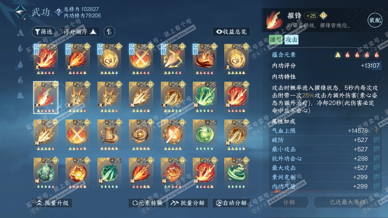 NSH314290逆水寒手游账号详情图20