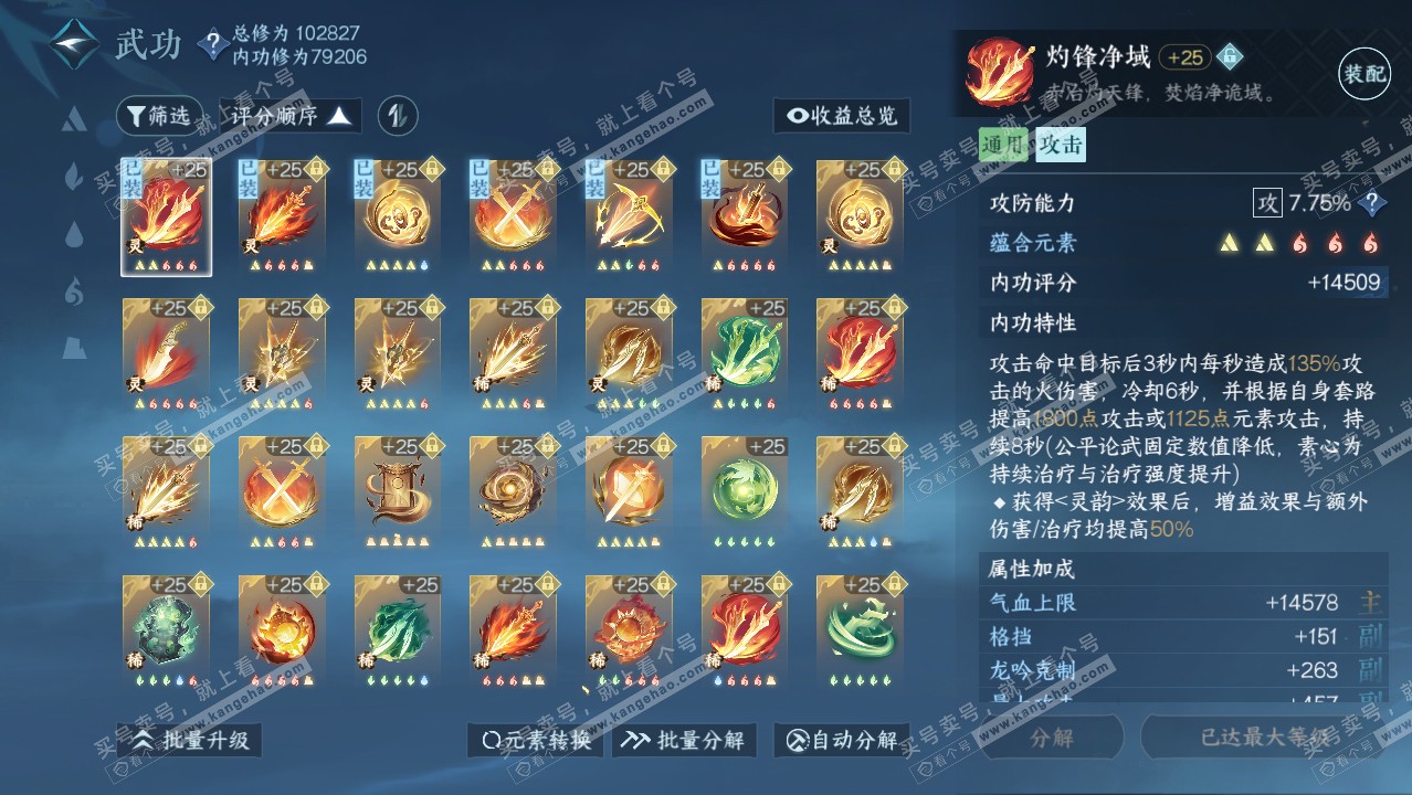 NSH314290逆水寒手游账号详情图17