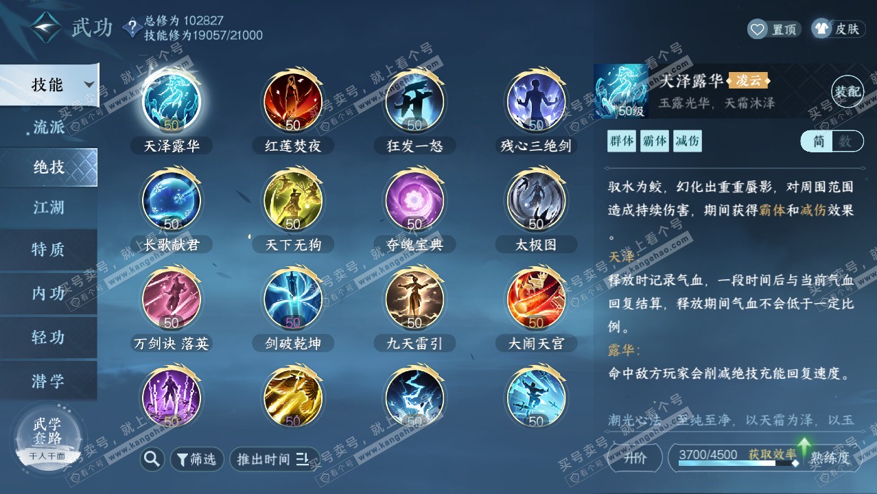 NSH314290逆水寒手游账号详情图13
