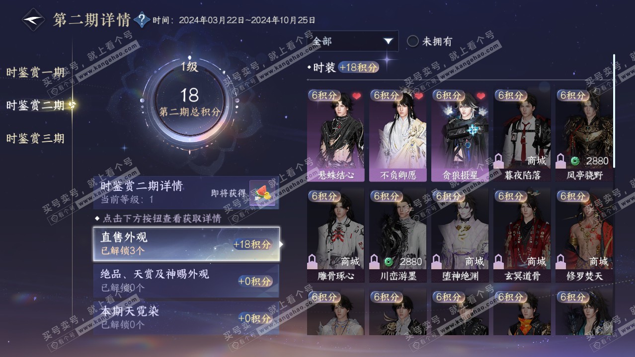 NSH314290逆水寒手游账号详情图11