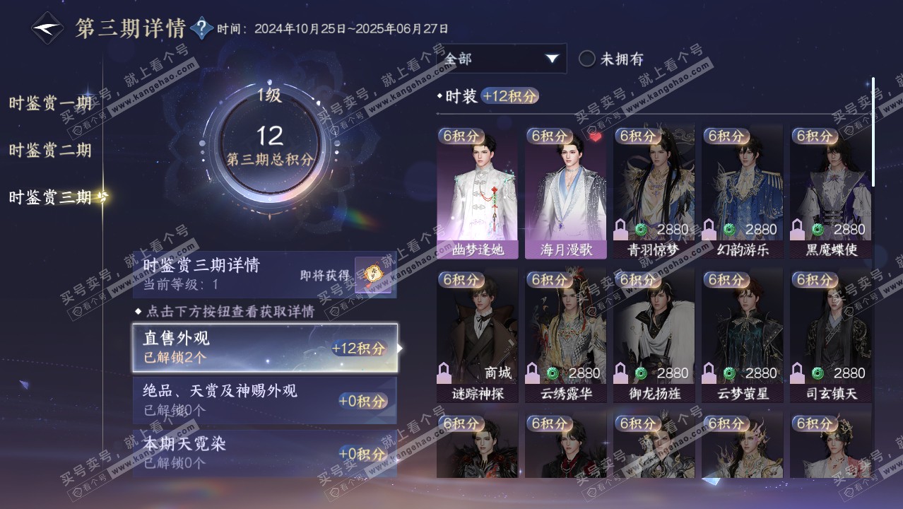 NSH314290逆水寒手游账号详情图10