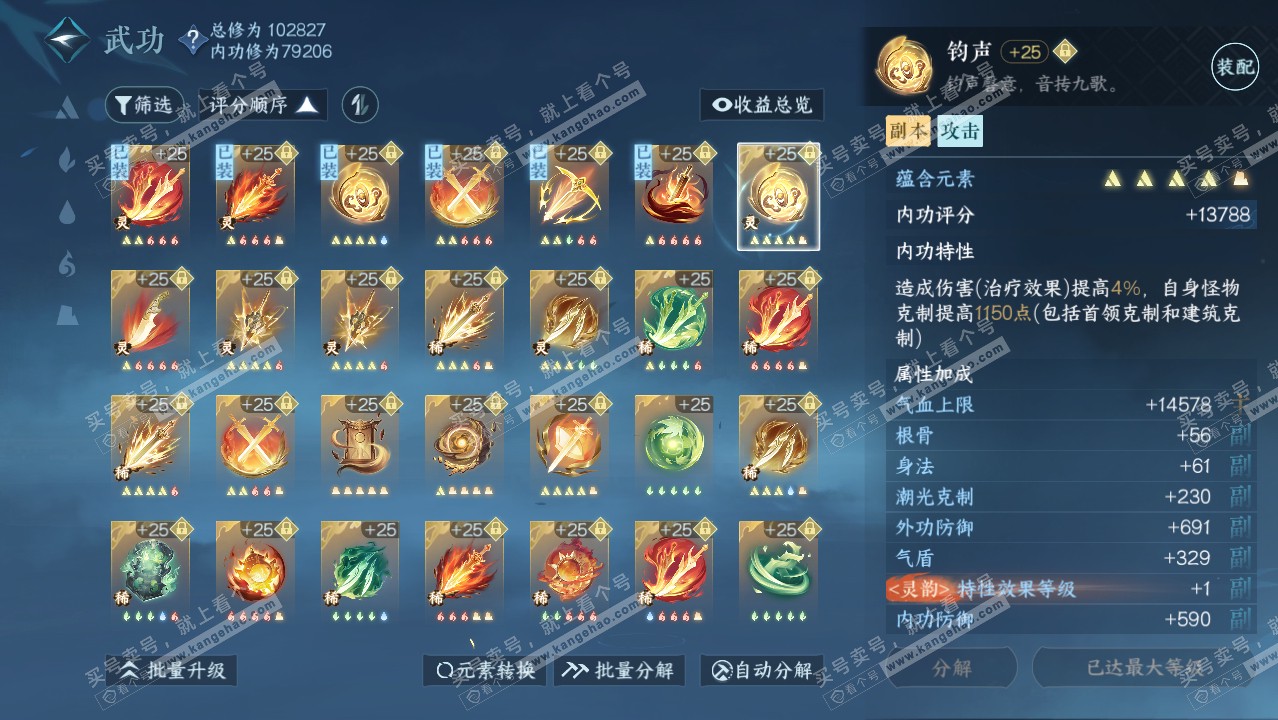NSH314290逆水寒手游账号详情图19