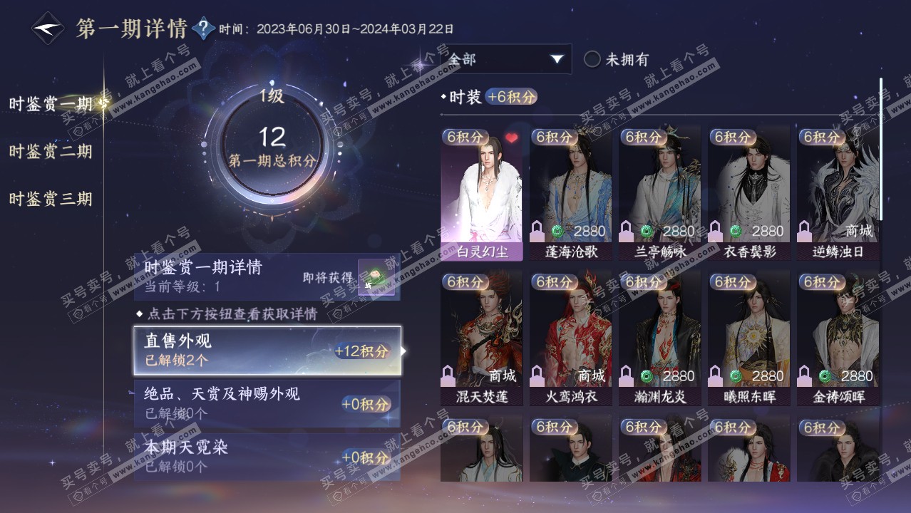 NSH314290逆水寒手游账号详情图12