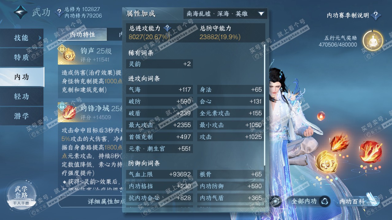 NSH314290逆水寒手游账号详情图15