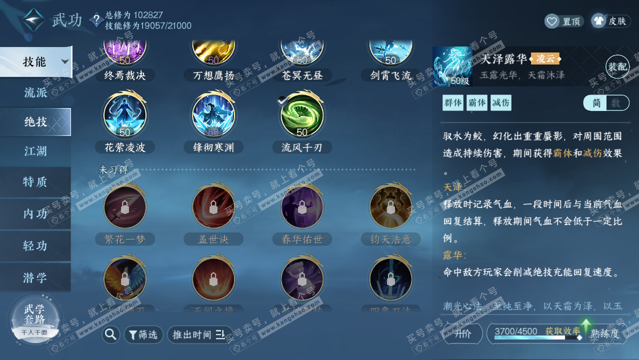 NSH314290逆水寒手游账号详情图14