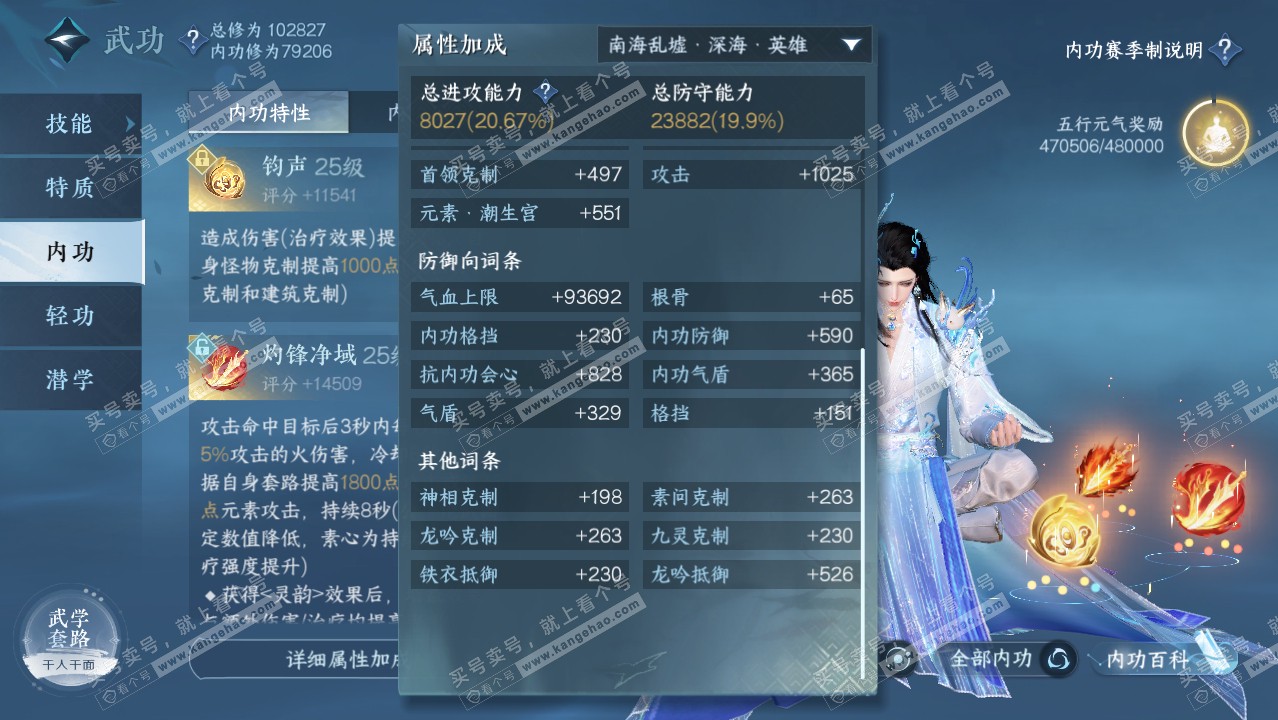 NSH314290逆水寒手游账号详情图16