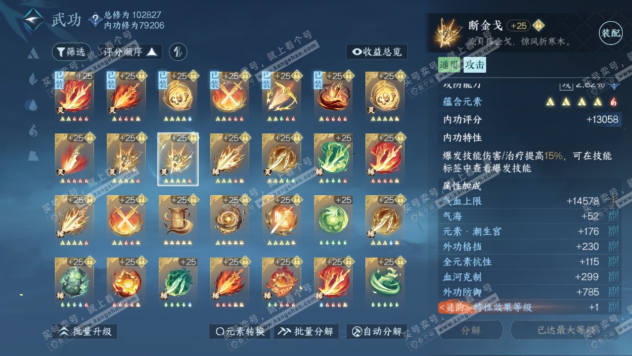 NSH314290逆水寒手游账号详情图22