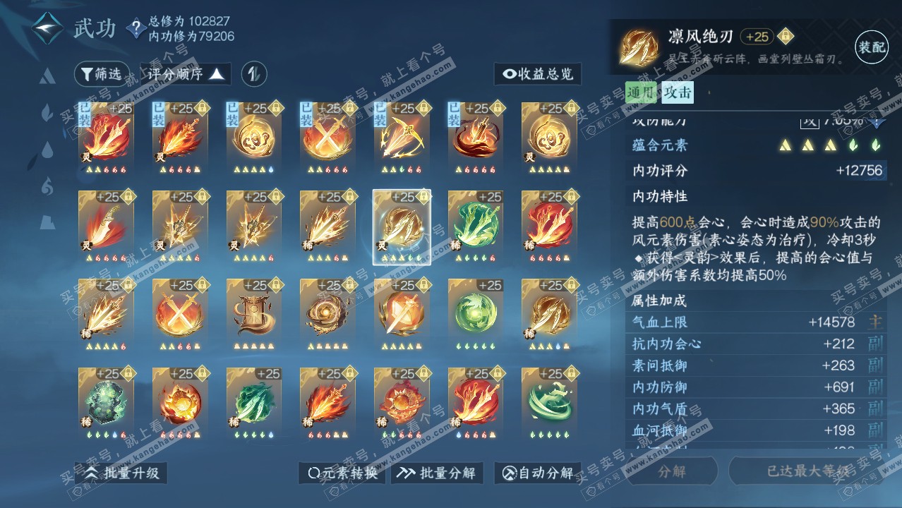 NSH314290逆水寒手游账号详情图23