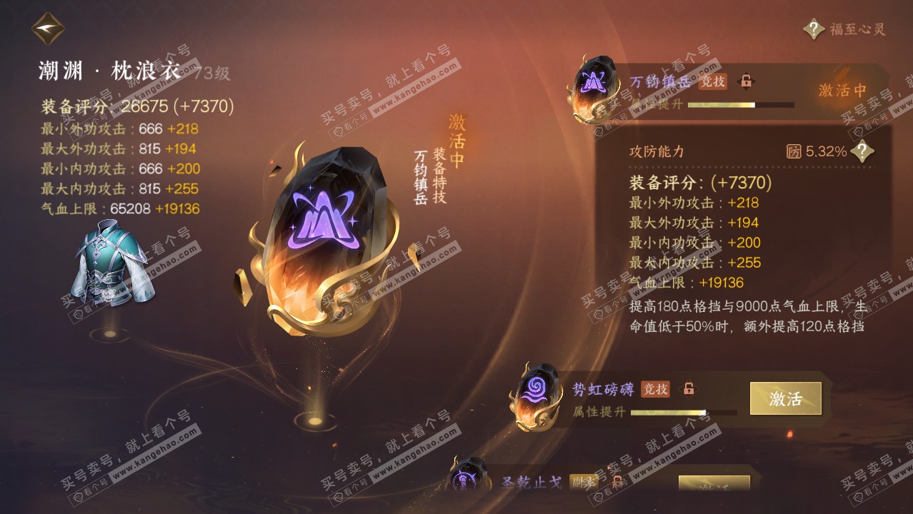 NSH314290逆水寒手游账号详情图26