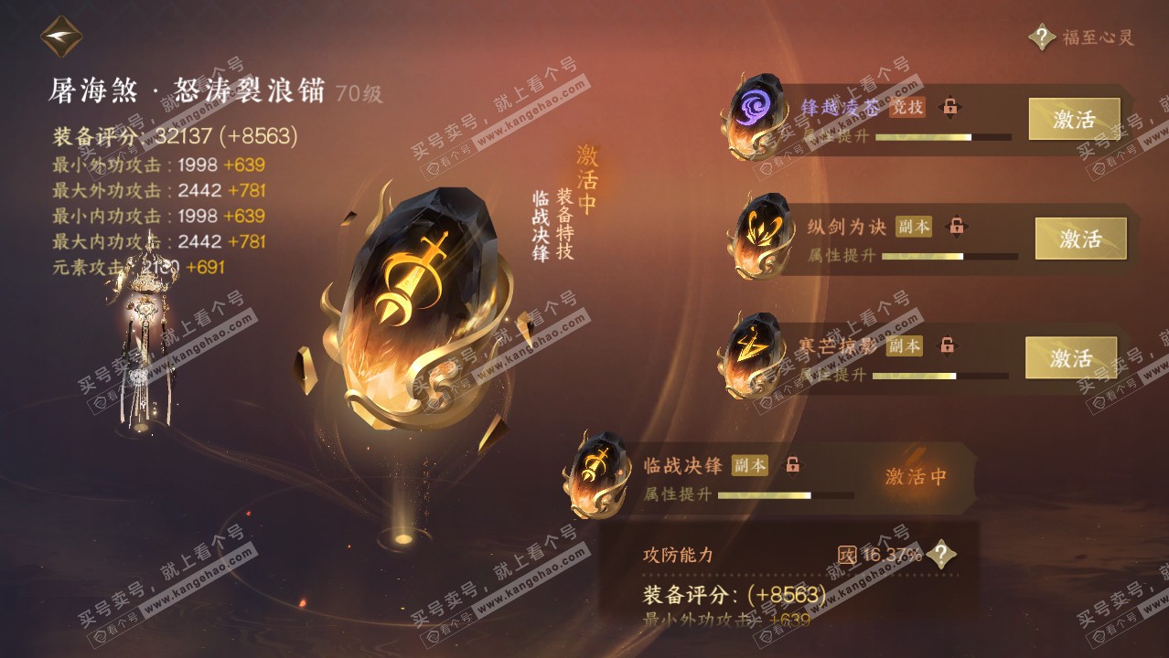 NSH314290逆水寒手游账号详情图24