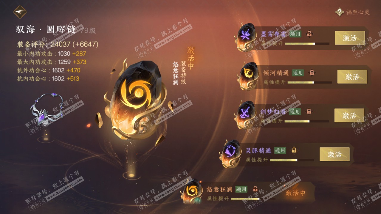 NSH314290逆水寒手游账号详情图28
