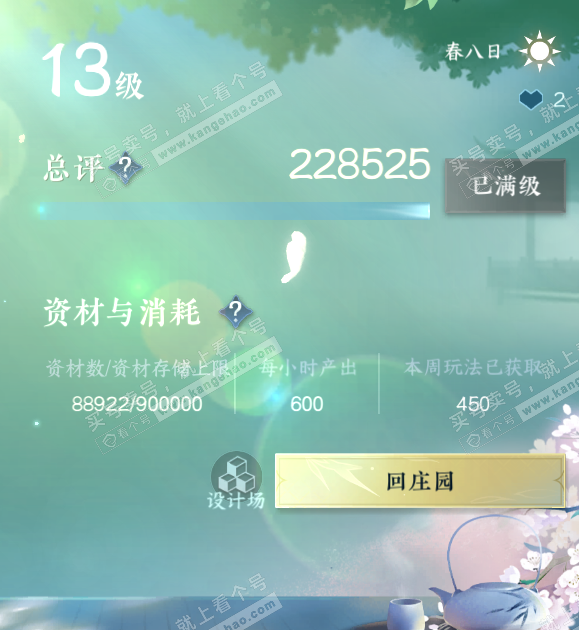 NSH314290逆水寒手游账号详情图32