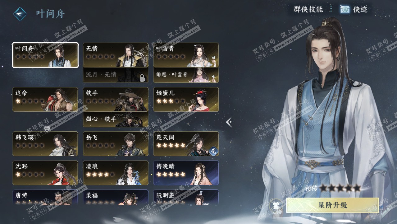 NSH314290逆水寒手游账号详情图30