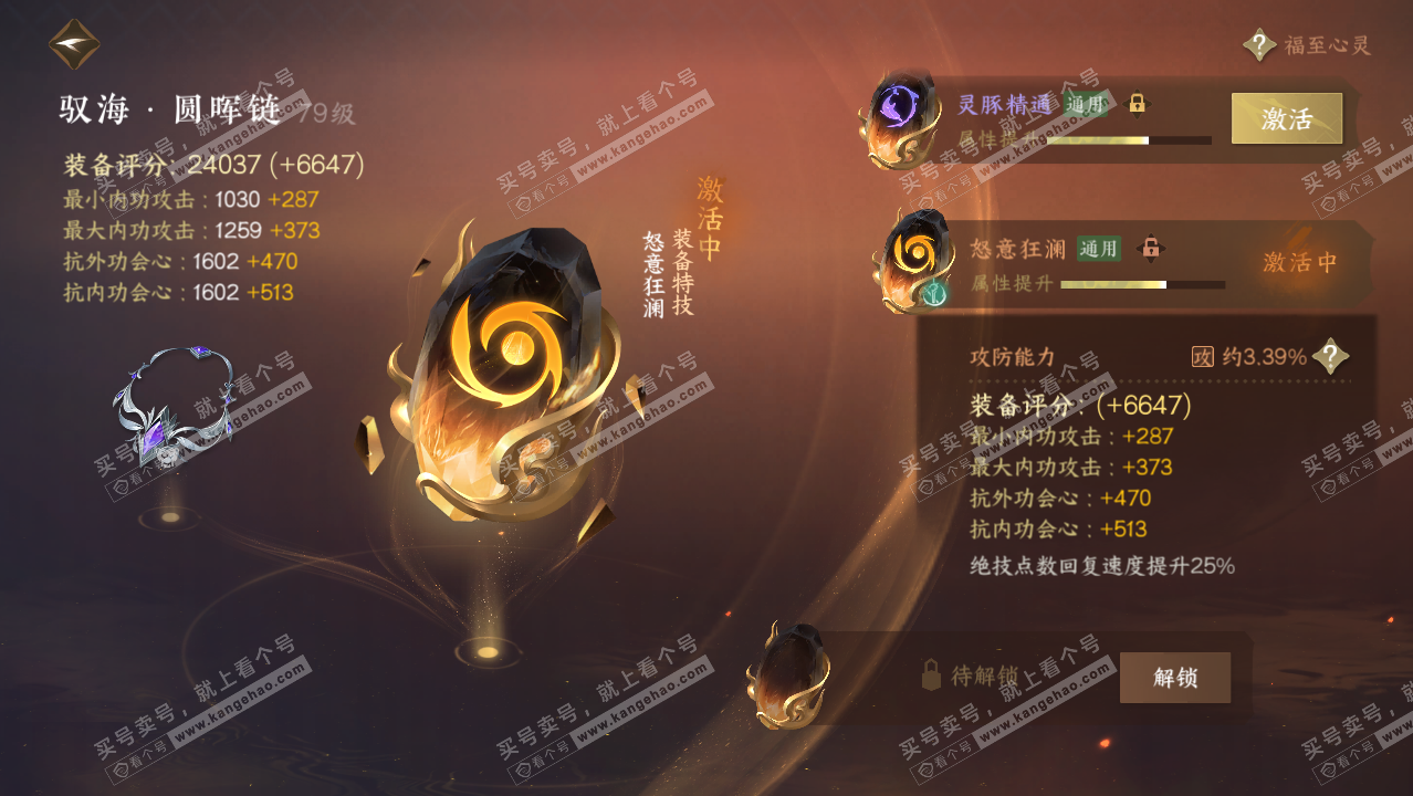 NSH314290逆水寒手游账号详情图29
