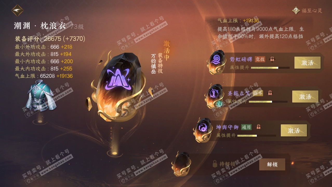 NSH314290逆水寒手游账号详情图27