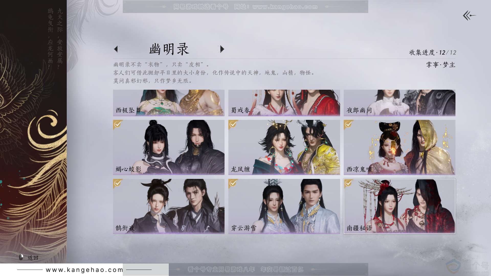 YYS30732燕云十六声账号详情图10