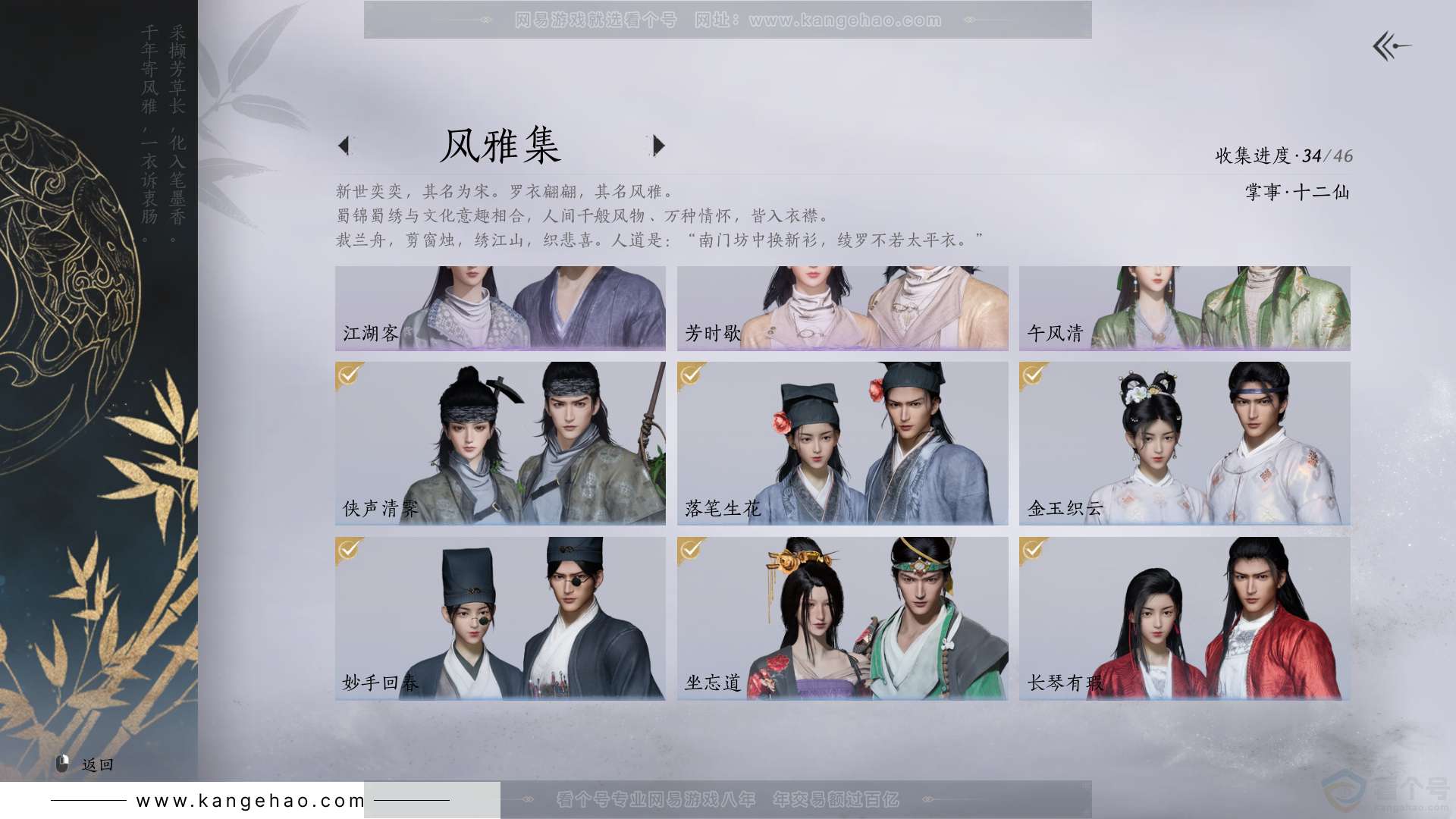 YYS30732燕云十六声账号详情图4