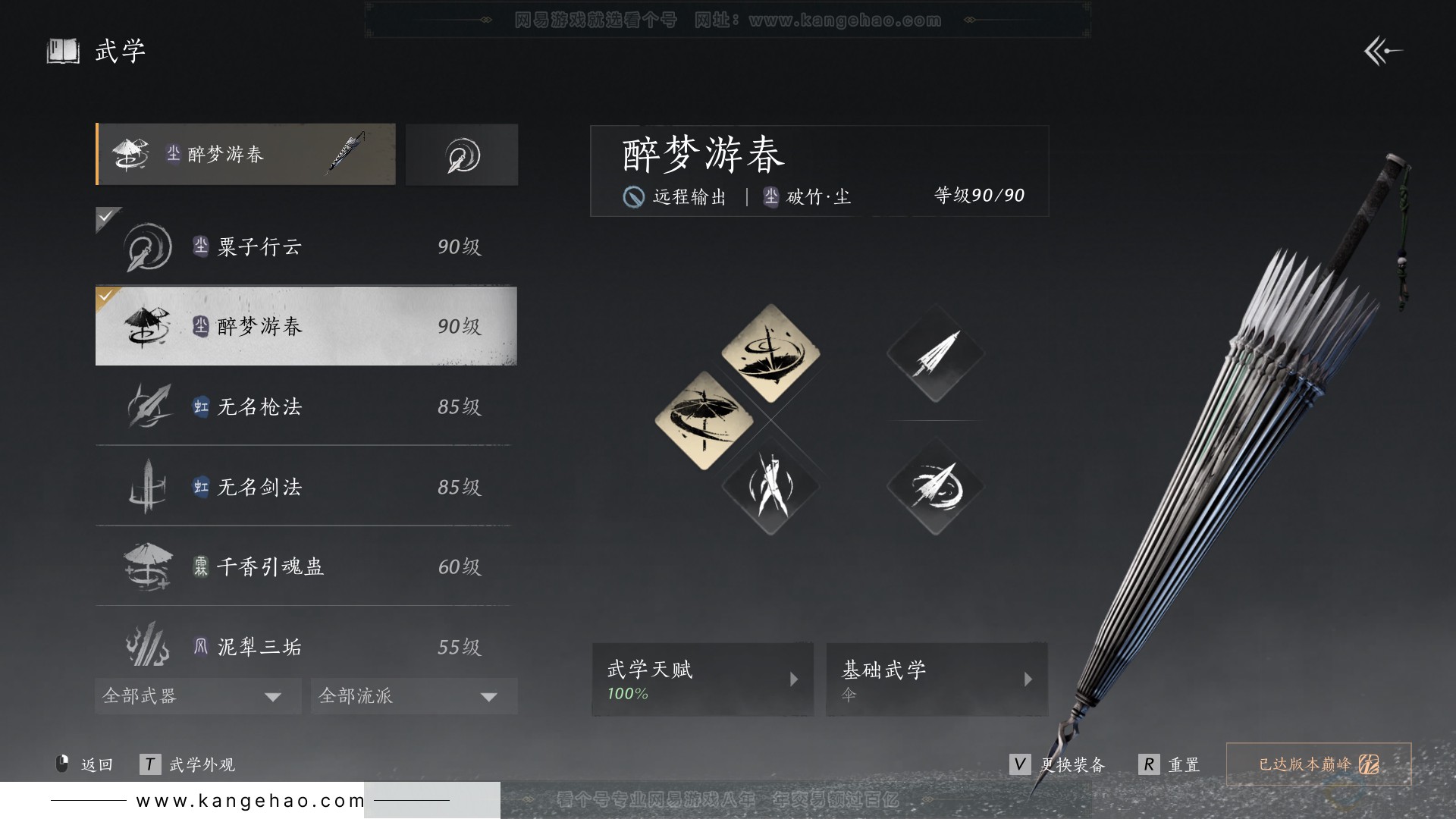 YYS30732燕云十六声账号详情图25