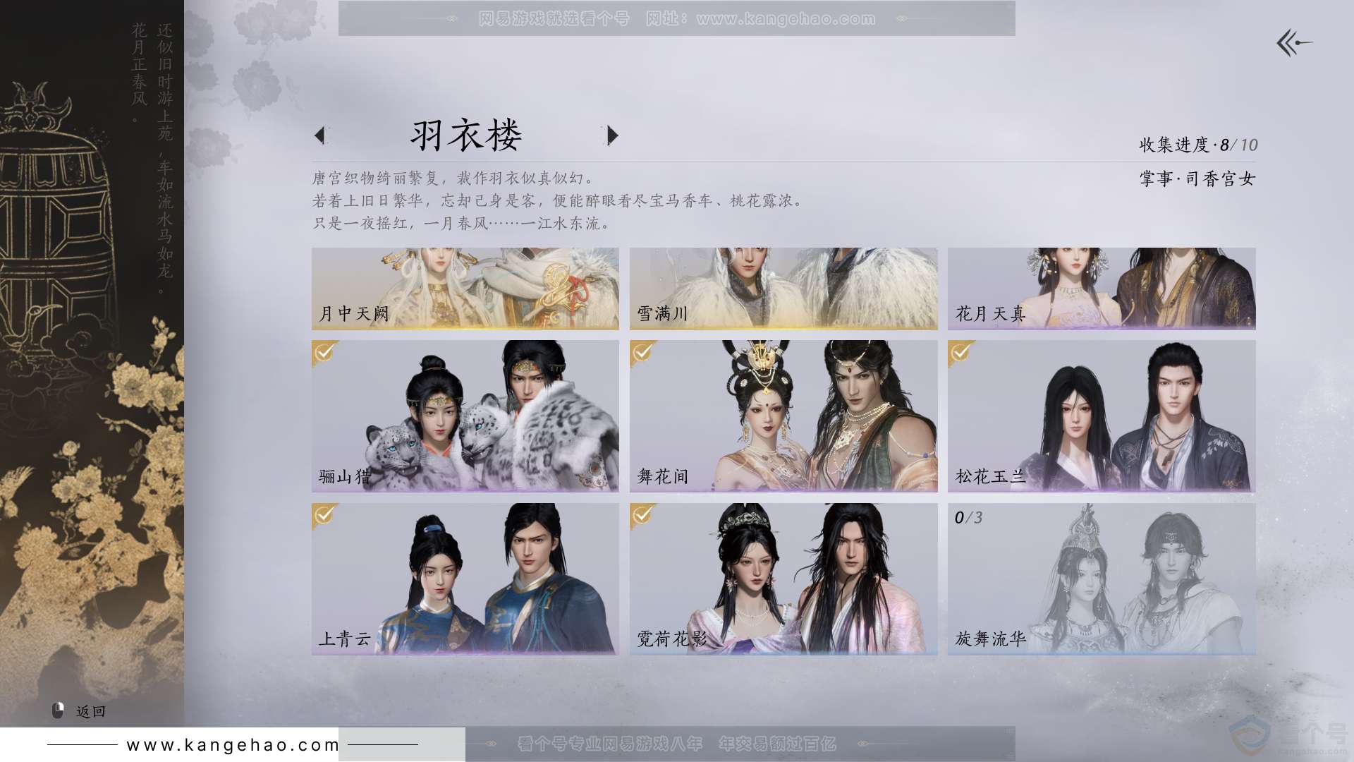 YYS30732燕云十六声账号详情图5