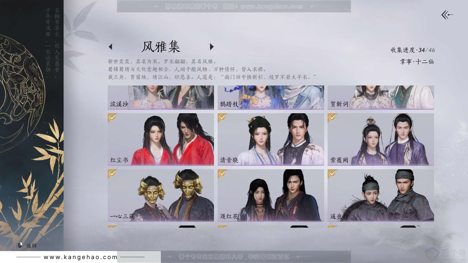YYS30732燕云十六声账号详情图3
