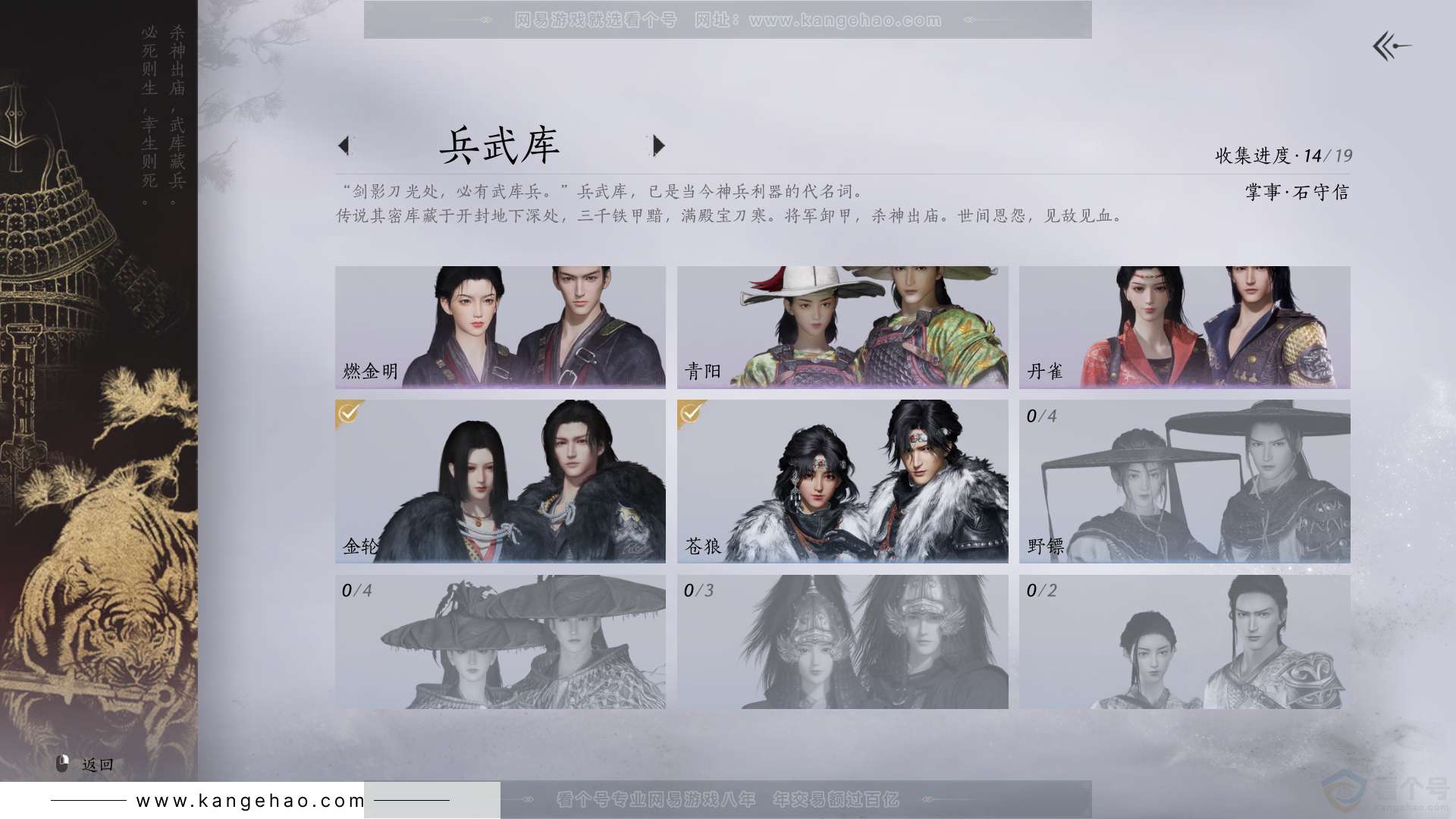 YYS30732燕云十六声账号详情图7