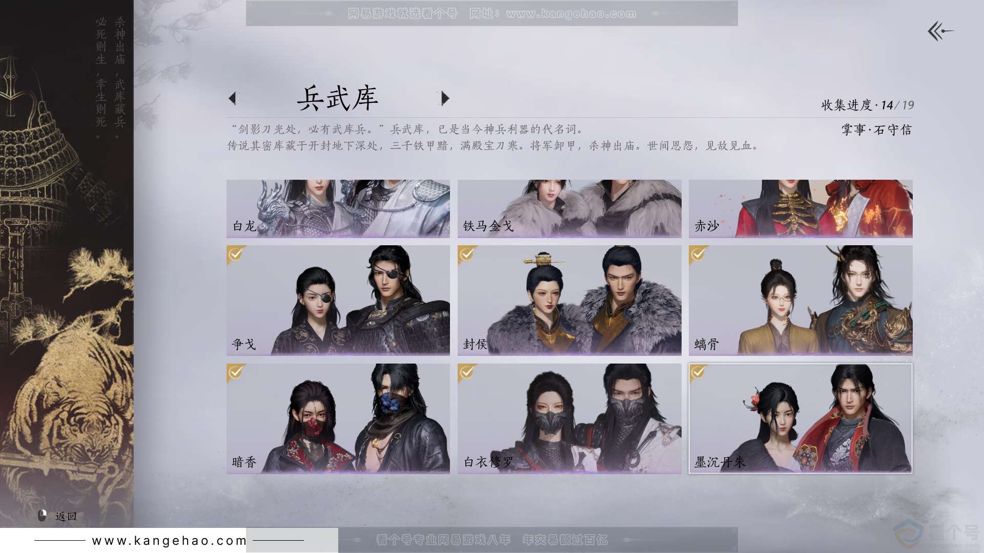 YYS30732燕云十六声账号详情图6